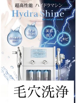 雅菜(miyabina)/ハイドラ毛穴洗浄マシーン導入