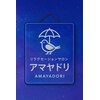 アマヤドリ(AMAYADORI)のお店ロゴ