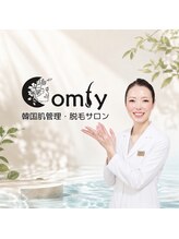 コンフィ(Comfy)&nbsp;長尾 恵