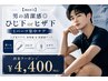 【men's】男の清潔感◎ひじ下集中ケア　￥4400