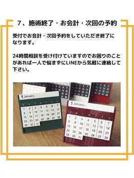 パンダ(Panda)/7、お会計・次回のご予約