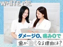 ホワイトミー 新宿店の雰囲気（新宿駅からから徒歩５分！清潔感のあるホワイトニングサロン◎）