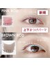 【初回】《上下》上デザインまつげパーマ (まつ毛パーマ)＋下まつげパーマ