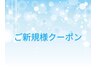 【ご新規様】肩こり/腰痛/骨盤矯正　¥5000→¥3500 ★カウンセリング後30分