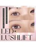 最新技術☆LEDエクステ100~140本(当日相談OK♪フラットマット)×まつげパーマ