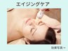 熊本光の森【あなたに合ったオーダーエイジングエステ】お悩み別 お試し¥7000