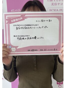 エクシアホワイトニング エミフルMASAKI店/お客様の口コミをご紹介★