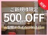 【ご新規様限定★500円オフ】ぐっすり眠れて翌朝スッキリ!安眠ヘッドスパ60分