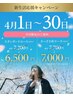 ※平日限定【新生活応援キャンペーン】かっさ全身コース¥7700→¥7000