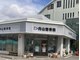 内山整骨院の写真