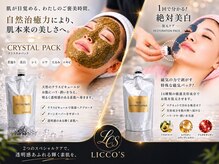 リコス(LICCO’S)