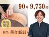 【初回50%OFF 】【川崎|自律神経の乱れ・なんとなくの不調】根本改善 ¥9750