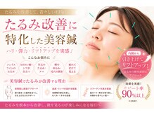 まつの鍼灸院