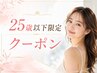 【U25応援】ダイエットも美容も お得に可愛く!全メニュー2回まで2980円