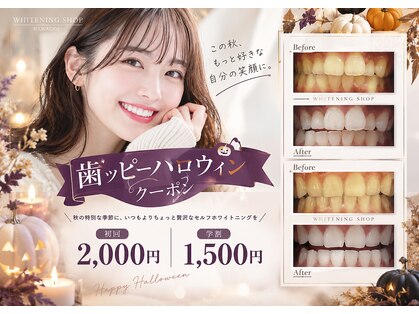 ホワイトニングショップ 川越店の写真