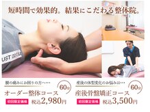 もとやま整骨 整体院