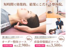 もとやま整骨 整体院