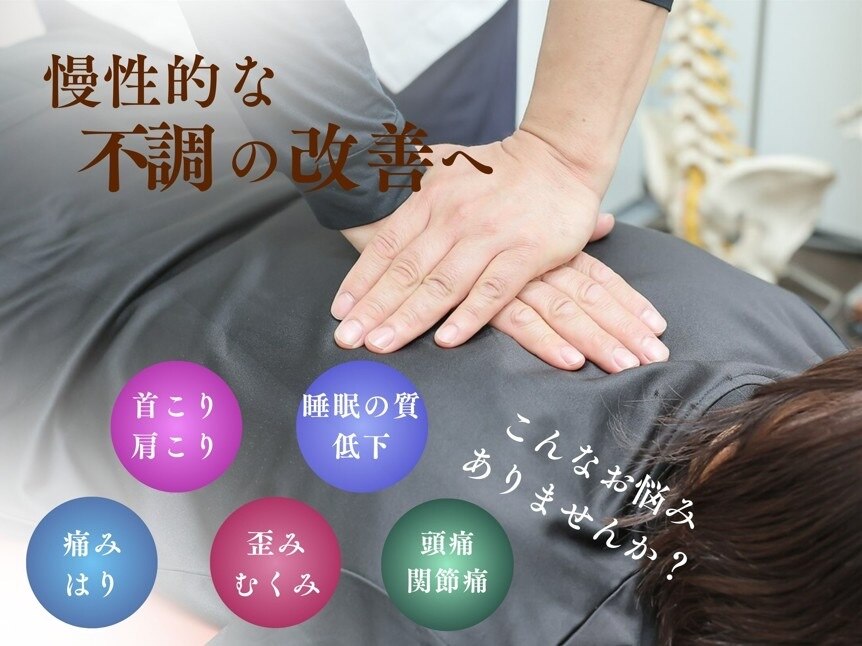 カイロプラクティックネオプラス(Neo+)｜ホットペッパービューティー