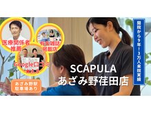 スキャプラ あざみ野荏田店(SCAPULA)