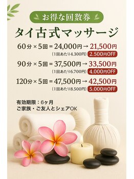 タイ古式マッサージ ラックタイ/お得なタイ古式マッサージ