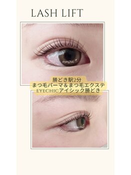 アイシック 勝どき(eyechic)/まつげパーマ 勝どき月島晴海