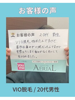 エアリアル 中津店/メンズVIO脱毛20代のお客様