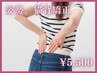 紫外線ケア・姿勢崩れに◎肩こり・腰痛／姿勢・猫背矯正¥5,500
