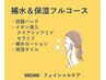 《乾燥・インナードライ》 2種のイオン導入+高濃度CO2炭酸パック