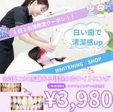 ホワイトニングショップ 西原店