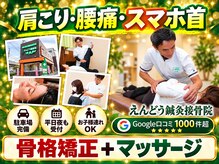 えんどう鍼灸接骨院
