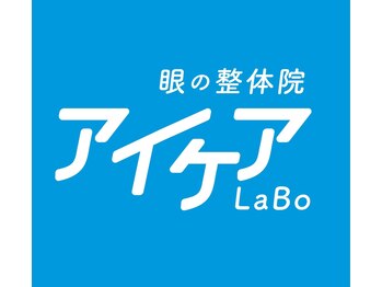 アイケアラボ 虎ノ門駅前店(アイケアLaBo)/虎ノ門店が新規オープン
