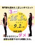 【痩身整体コース】　ダイエット体験　管理栄養士の食事指導有　整体60分