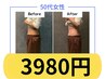 【－6キロ】耳つぼ×骨盤矯正×体幹EMSのダイエットコース☆【3980円】