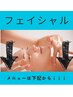↓↓↓フェイシャル↓↓↓　オーナー北澤担当
