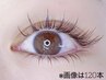 【前回から7週間以内】オフ+フラットラッシュ120本×ラッシュリフト