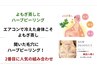 9月導入　剥離なしハーブピーリング＋よもぎ蒸し　¥16,900→¥12,300