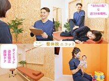 整体院ニコット