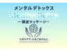 【30分】【男女】【併用可】メンタルデトックス☆頭皮マッサージ¥5000