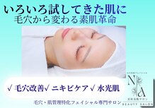 夏秋美肌サロン