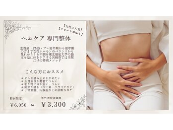 ユウシン 佐土原院(U-SHIN)/生理・更年期による症状