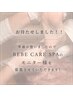 【BEBE CARE SPAモニター様】通常￥12000→￥6000