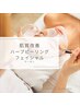 【7月火.水14時以降限定】肌質改善◎剥離無ハーブピーリング¥7980