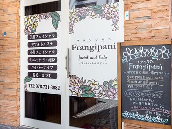 フランジパニ(Frangipani)/店舗外観2