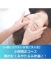 【小顔になりたい女性に大人気】小顔矯正コース 顔のむくみ・たるみ改善に◎