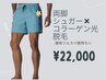【人気No.2】両脚フル脱毛ワックス×コラーゲン光脱毛【ダブル脱毛】