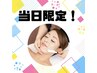 【当日限定！】ハリツヤ実感！美白リフトアップシェービング40分¥6,400