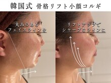 心斎橋 ルヴィ(REVI)の雰囲気(表情筋緩和~本格!!★韓国式骨格リフト小顔コルギ☆)