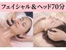 new！【極上睡眠×リフト美肌】温めて整う極上デトックス70分 通常￥14,600→