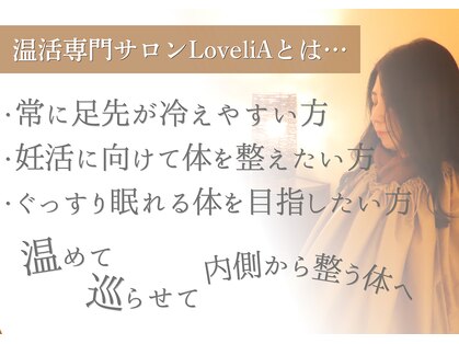 ロベリア(LoveliA)の写真