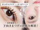エレナ アイビューティー(Ele'na eye beauty)の写真